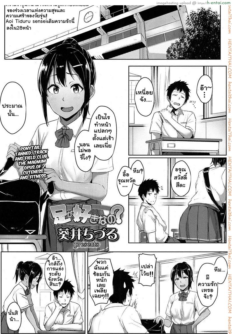 โดจิน รู้นะว่าแอบชอบ ไม่ต้องบอกฉันก็รู้ [Aoi Tiduru] Ashi ga Suki Nano? | Do You Like Feet? (COMIC Koh 2017-05) แปลไทย 5