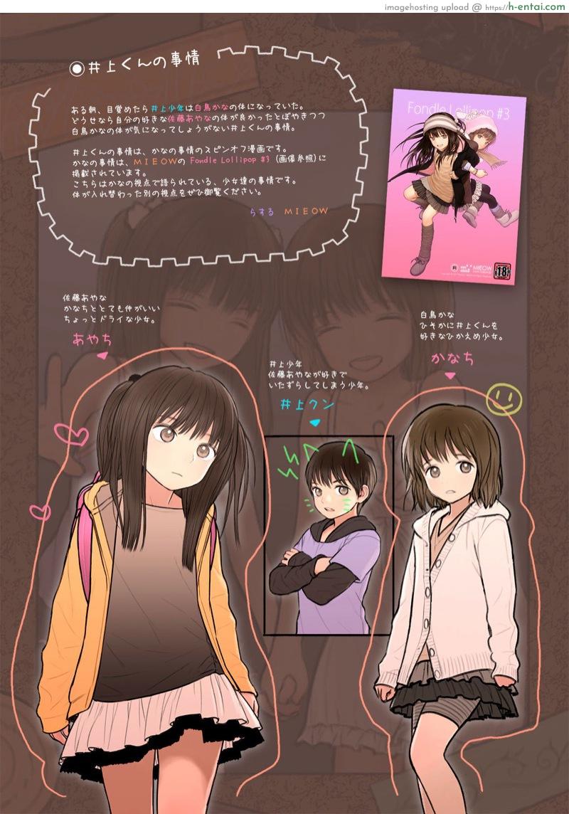 โดจิน สลับร่าง สร้างสัมพันธ์ [TSF no F (Mieow (Rustle))] Inoue-kun no Jijou แปลไทย 3