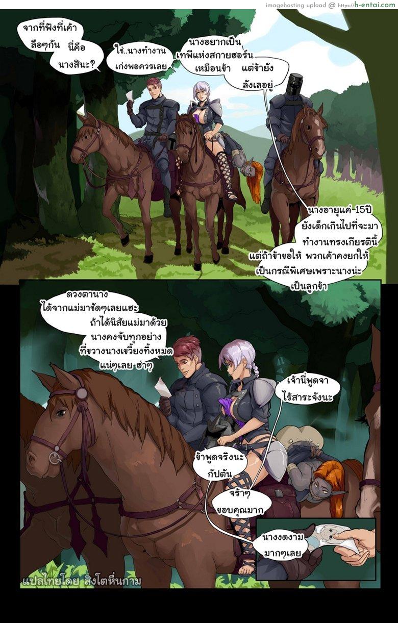 โดจิน ปกรณัมแห่งเบียทริกซ์ [DevilHS] Tales of Beatrix - Knight and Mare แปลไทย 1