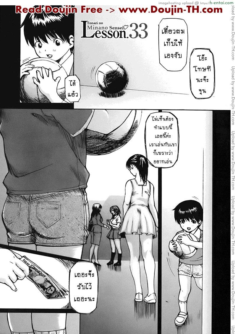 โดจิน ติวเสียว สาวข้างบ้าน 33 [MG Joe] Tonari no Minano Sensei Ch.33 แปลไทย 1