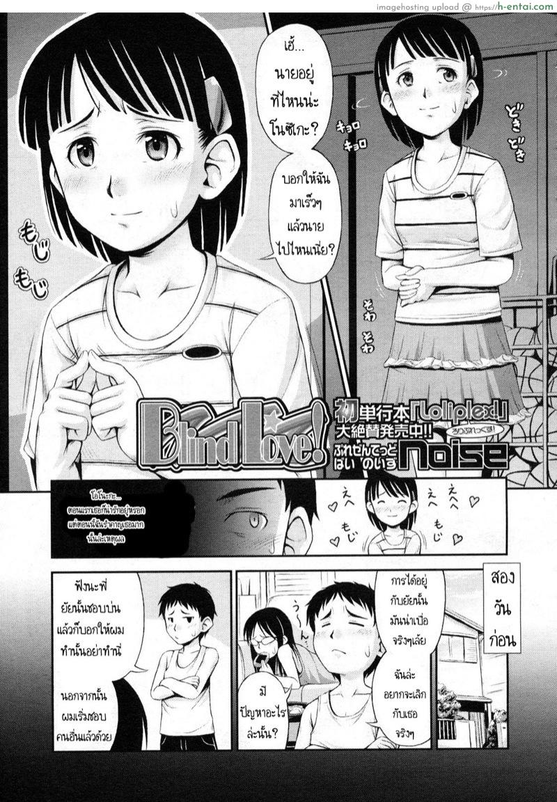 โดจิน ยิ่งทำให้เกลียด เธอยิ่งชอบผม [Noise] Blind Love! (Comic LO 2009-09) แปลไทย 1