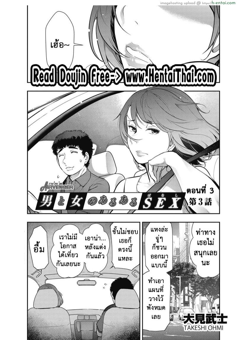 โดจิน ยังไงก็ได้ไป [Takeshi Ohmi] Otoko to Onna no Aru Aru Banashi | Probable Affairs Between Men and Women Ch. 3 (Men's Gold 2018-05) แปลไทย 22