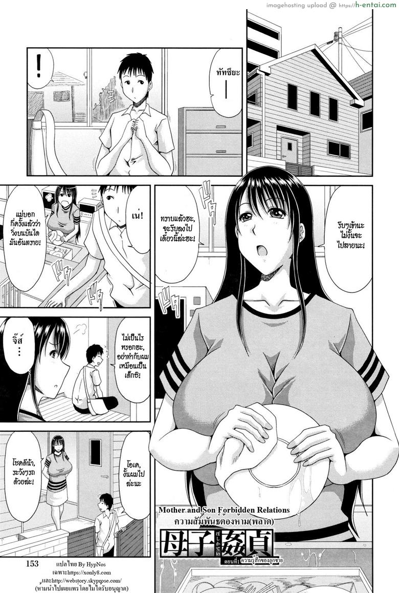 โดจิน ความสัมพันธ์ต้องห้าม(พลาด) - ความรู้สึกของลูกชาย [Kai Hiroyuki] Boshi Katei | Mother and Son Forbidden Relations (Hannari Otona Kyouiku) แปลไทย 19