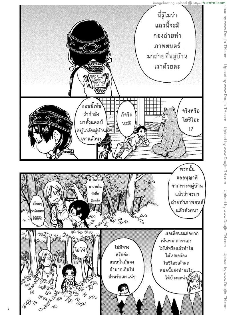 โดจิน คุมะ x มิโกะ x AV Pakopako Nakadashi Camp แปลไทย 2