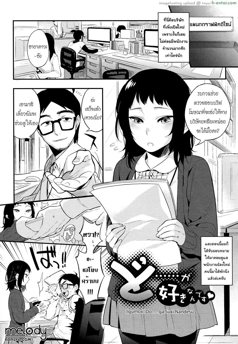 โดจิน น้องใหม่ร้ายบริสุทธิ์ [Igumox] Do...... ga Suki Nandesu (Boku Dake no Yuuyami) แปลไทย 10