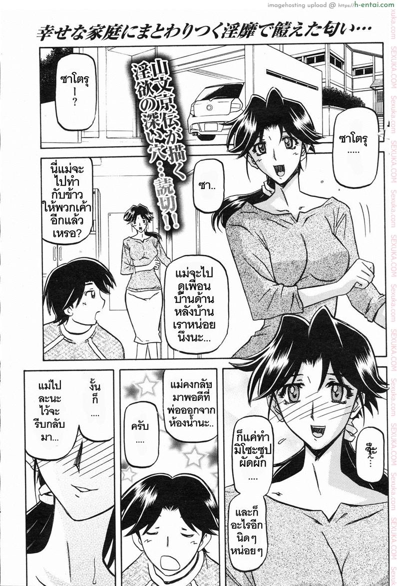 โดจิน คุณแม่เซอร์ไพรส์ [Sanbun Kyoden] Osusowake (COMIC HOTMILK 2008-04) แปลไทย 1