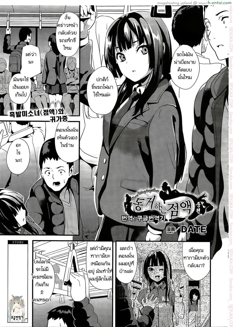 โดจิน คืนนี้เธอ อยากได้ใคร 2 [DATE] Doukyo Suru Neneki Chuuhen (COMIC Unreal 2018-06 Vol. 73) แปลไทย 2