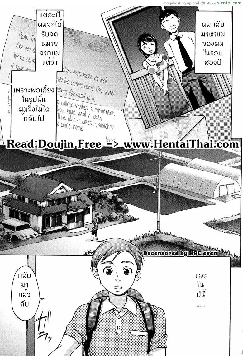 โดจิน กลับบ้านเรา รักรออยู่ [Choco Pahe] Natsu no Hi no Haha no Nukumori (Kuchu Kuchu Mama) แปลไทย 10