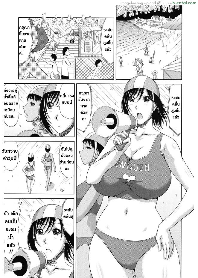 โดจิน ภารกิจช่วยชีวิต พิชิตใจเธอ [Kai Hiroyuki] Kore ha gyuujokatsudou nanoyo lifesaver san no nijijou | Lifeguard's daily rescue operation แปลไทย 3