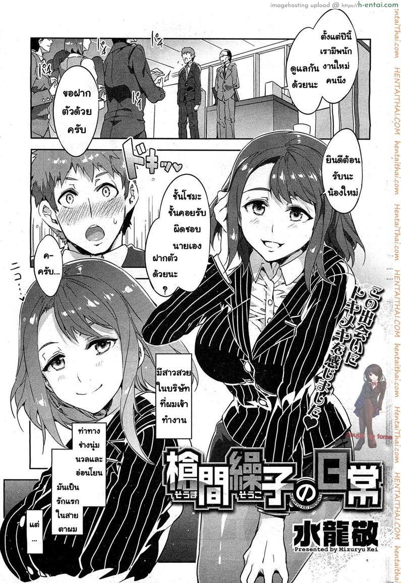 โดจิน อย่าไว้ใจแม่เสือสาว [Mizuryu Kei] Souma Souko No Nichijou (COMIC HOTMiLK 2013-07) แปลไทย 2