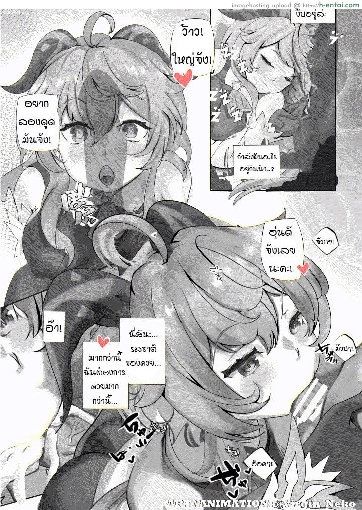 โดจิน ฝันกลางวัน... (แถมเปียกด้วยนะ) [Virgin_Neko] Ganyu's Sweet Dream (Genshin Impact) แปลไทย 2