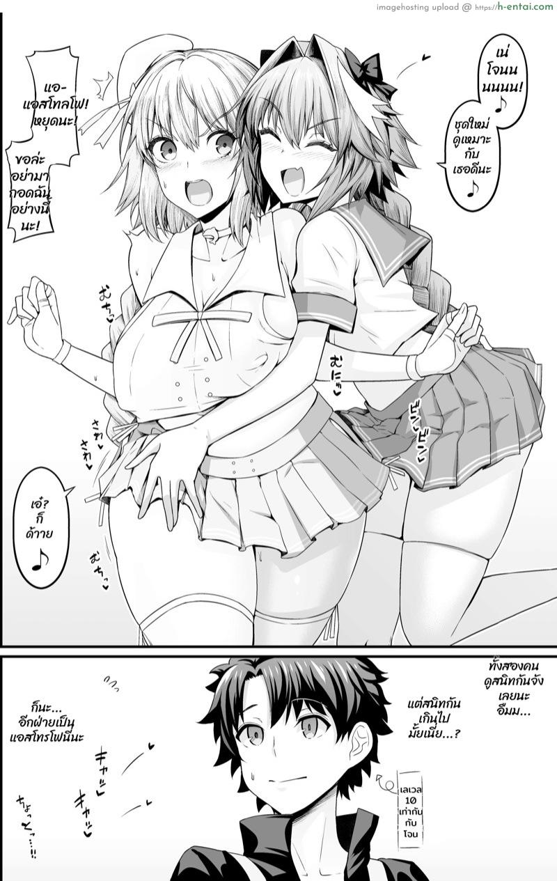 โดจิน แอสจัง vs โจน [Ankoman] Astolfo, Jeanne to Nakayoku suru (Fate/Grand Order) แปลไทย 2