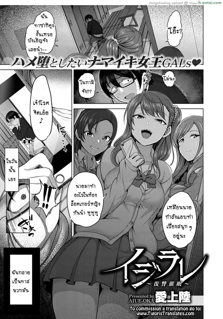 โดจิน แผนแก้แค้นแก๊งสาวแสบ [Aiue Oka] Bullied ~Revenge Hypnosis~ (Comic X-Eros #53) แปลไทย 9