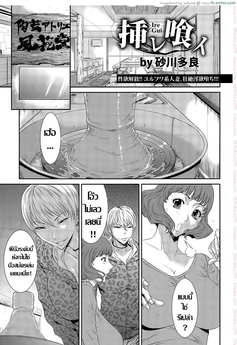 โดจิน เทคนิคลับจับเยดสด [Sunagawa Tara] Ire Gui (ANGEL Club 2015-06) แปลไทย 8