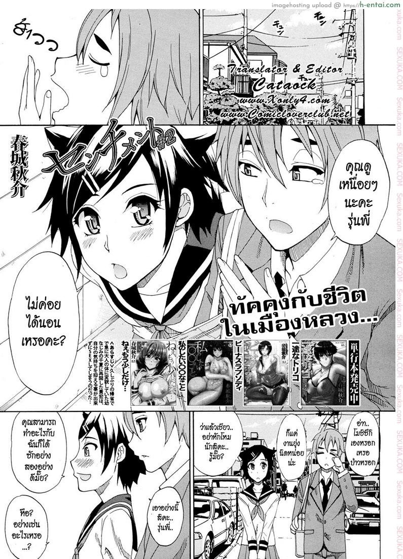 โดจิน ผมไม่เล็กนะครับ 2 [Shunjou Shuusuke] Sentiment Ch.1 (spring castle) แปลไทย 6
