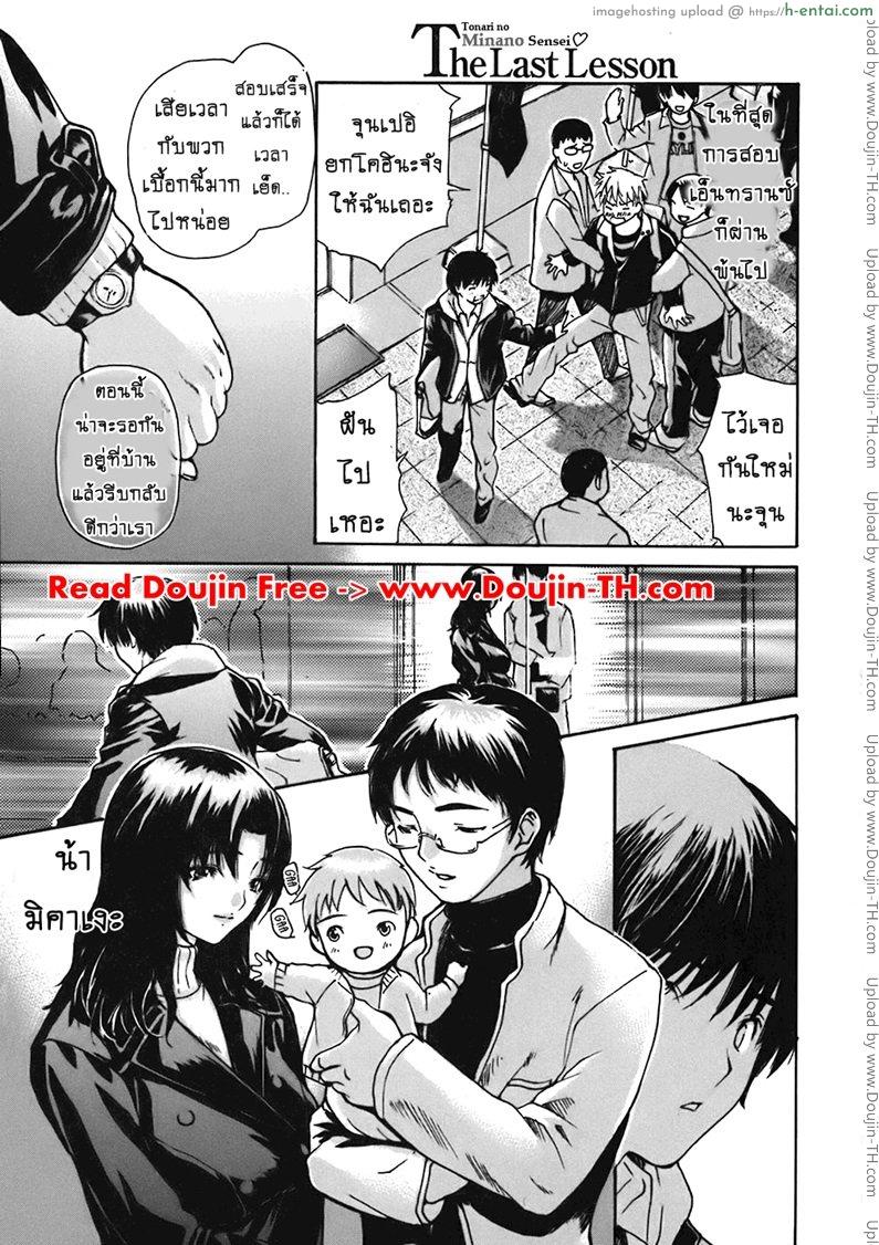 โดจิน ติวเสียว สาวข้างบ้าน 42 จบ [MG Joe] Tonari no Minano Sensei Ch.42 แปลไทย 5