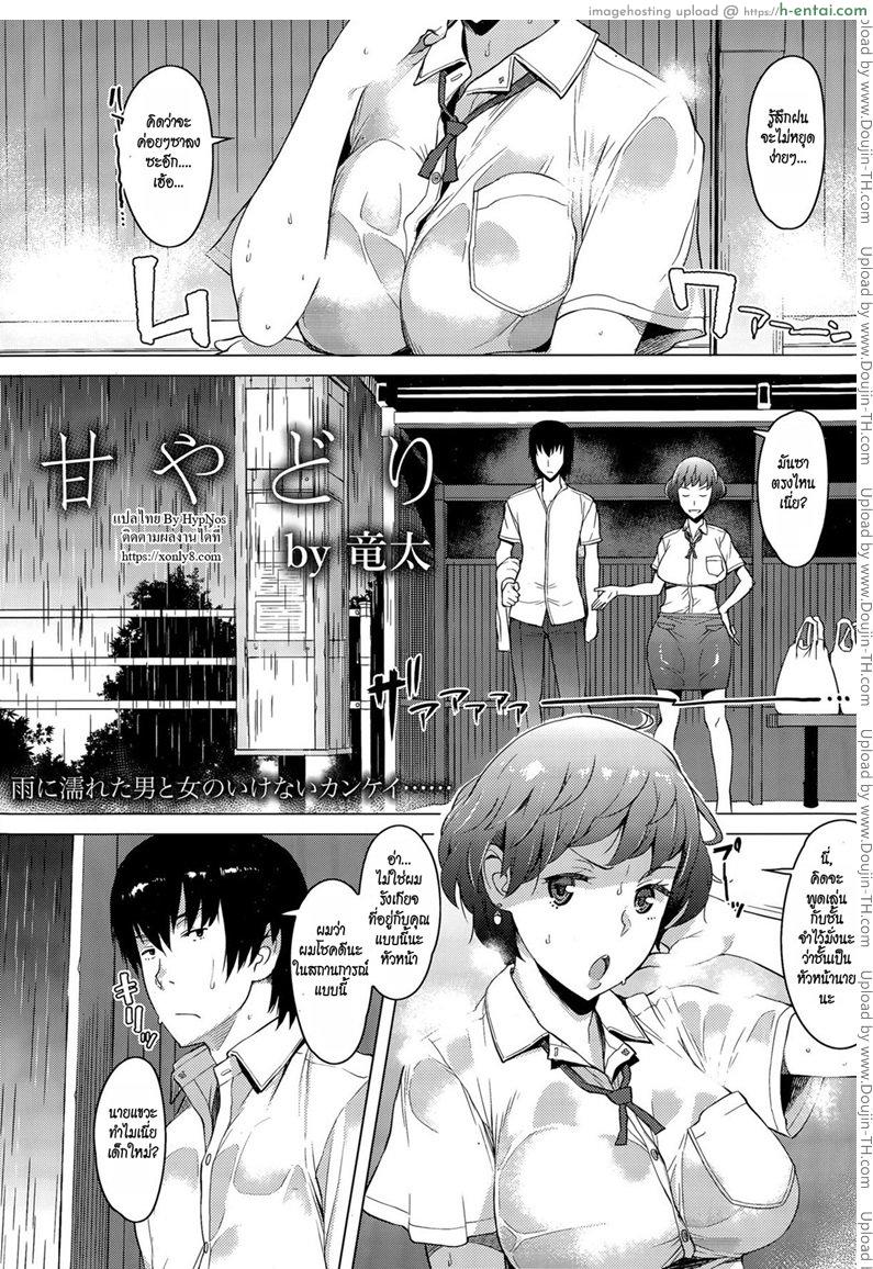 โดจิน เอาจริงๆ ไม่ได้ล้อเล่น [Ryuuta] Amayadori Taking Shelter from the Rain แปลไทย 4