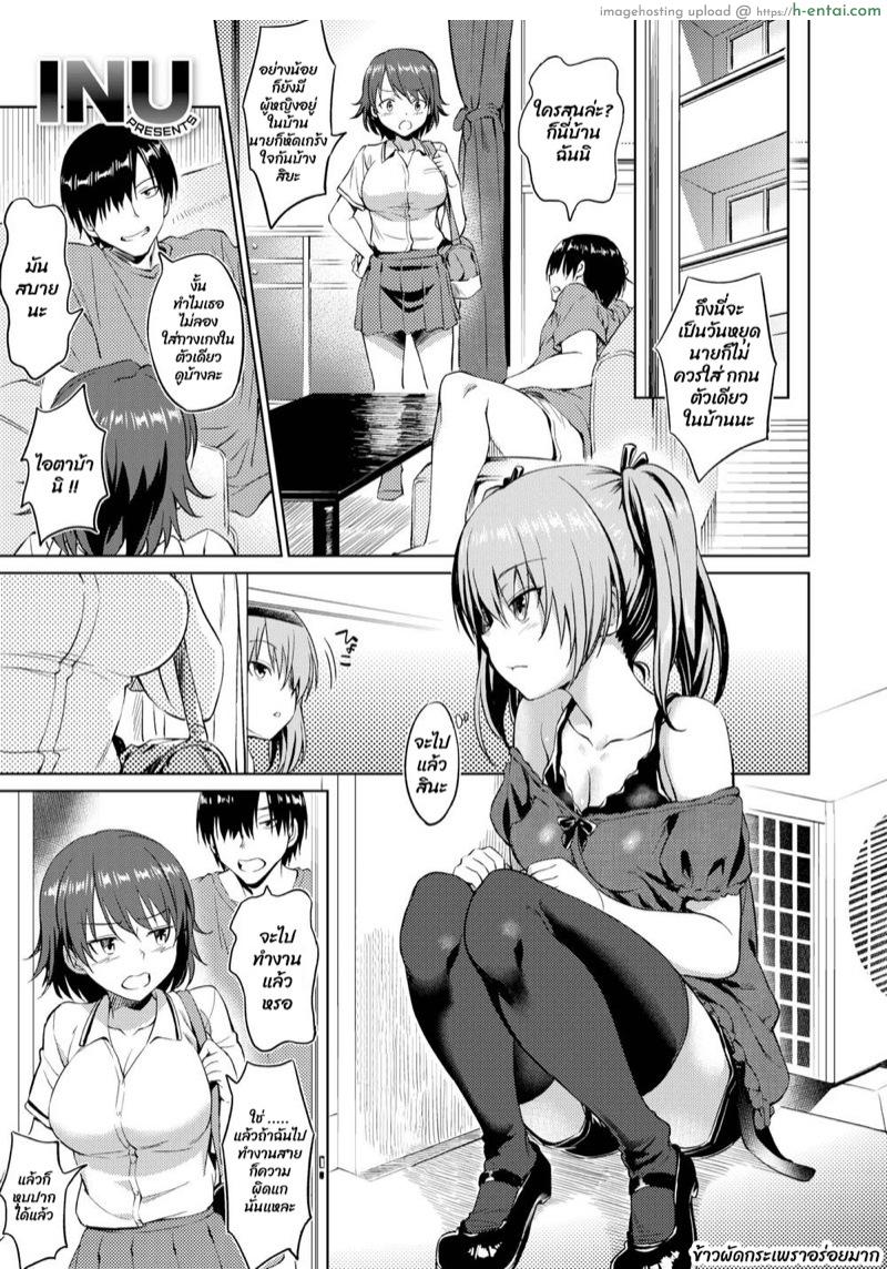 โดจิน เพื่อนน้องสาว [INU] Sister’s Friend แปลไทย 4