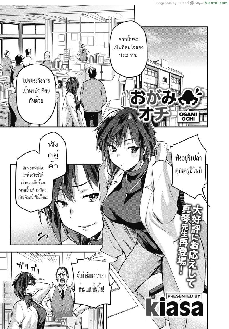 โดจิน ความหวังของวันใหม่ [kiasa] Ogami Ochi (COMIC HOTMILK 2020-03) แปลไทย 6