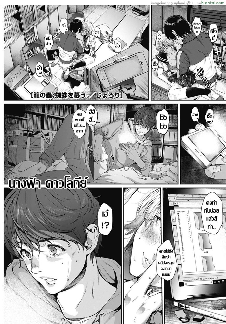 โดจิน นางฟ้าคาวโลกีย์ [Jorori] Kago no Mushi, Kumo o Shitau (COMIC HOTMILK 2018-06) แปลไทย 4