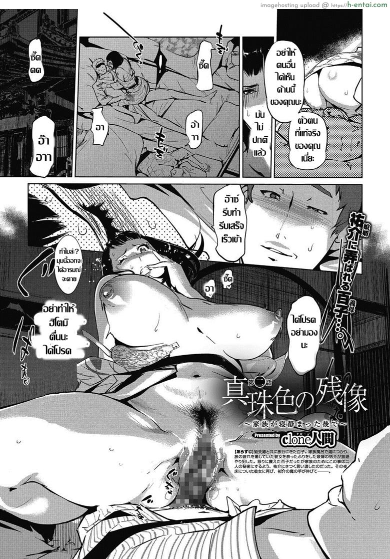 โดจิน ชิงรักหักสวาท แม่ยายสุดที่รัก 2 [Clone Ningen] Shinjuiro no Zanzou ~Kazoku ga Neshizumatta Ato de~ Ch.2 แปลไทย 2