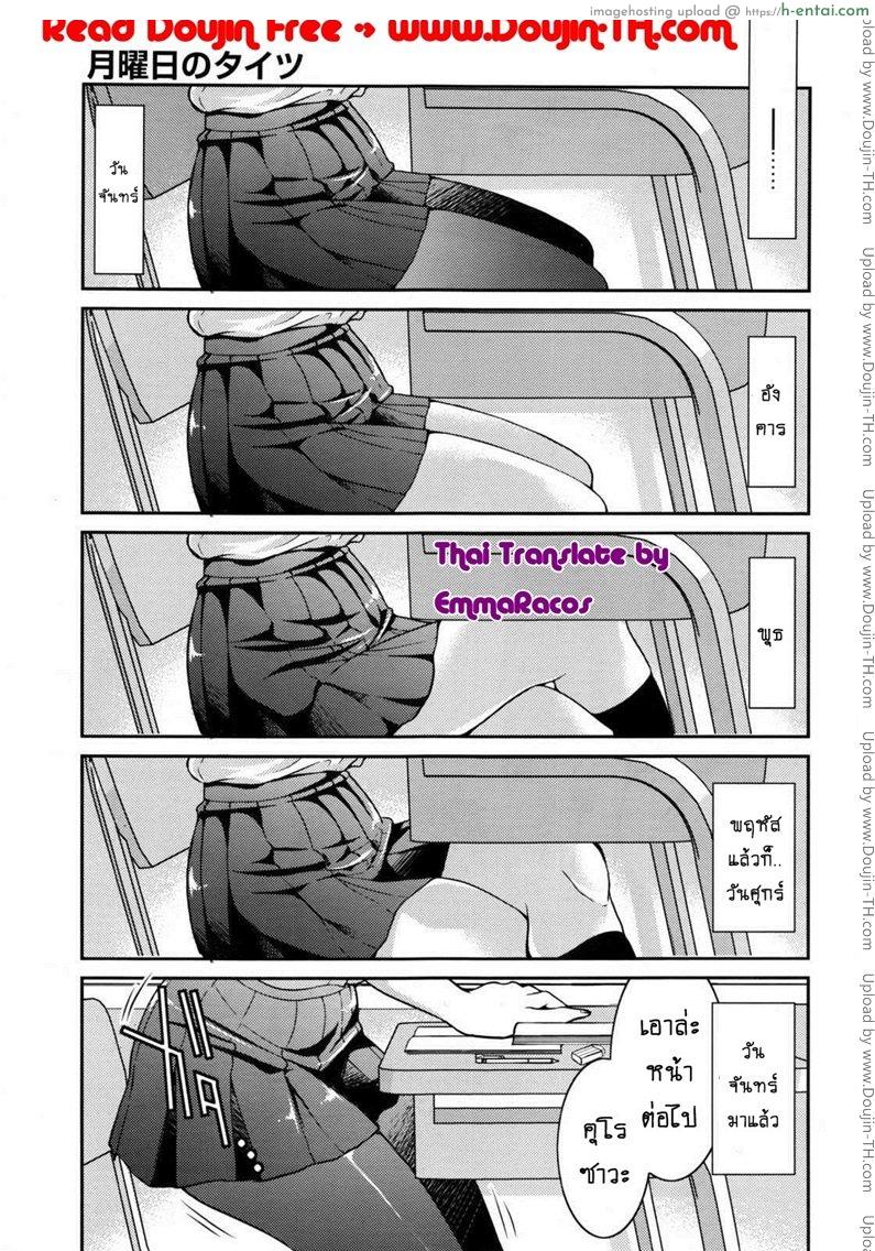 โดจิน ถุงน่องในวันจันทร์ [Inoue Yoshihisa] Monday Tights แปลไทย 6