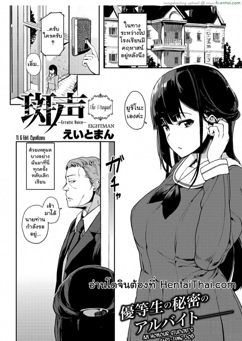 โดจิน งานอ่านหนังสือ [Eightman] Muragoe Zenpen | Erratic Voice: The Prequel (COMIC HOTMILK 2017-05) แปลไทย 2