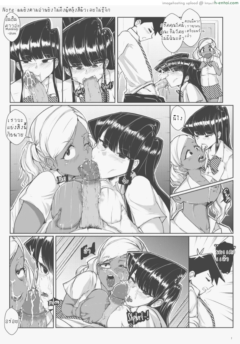 โดจิน เอาให้ตายกันไปข้าง [Tyrone] Komi x Manbagi x Tadano (Komi-san wa Komyushou desu) แปลไทย 5