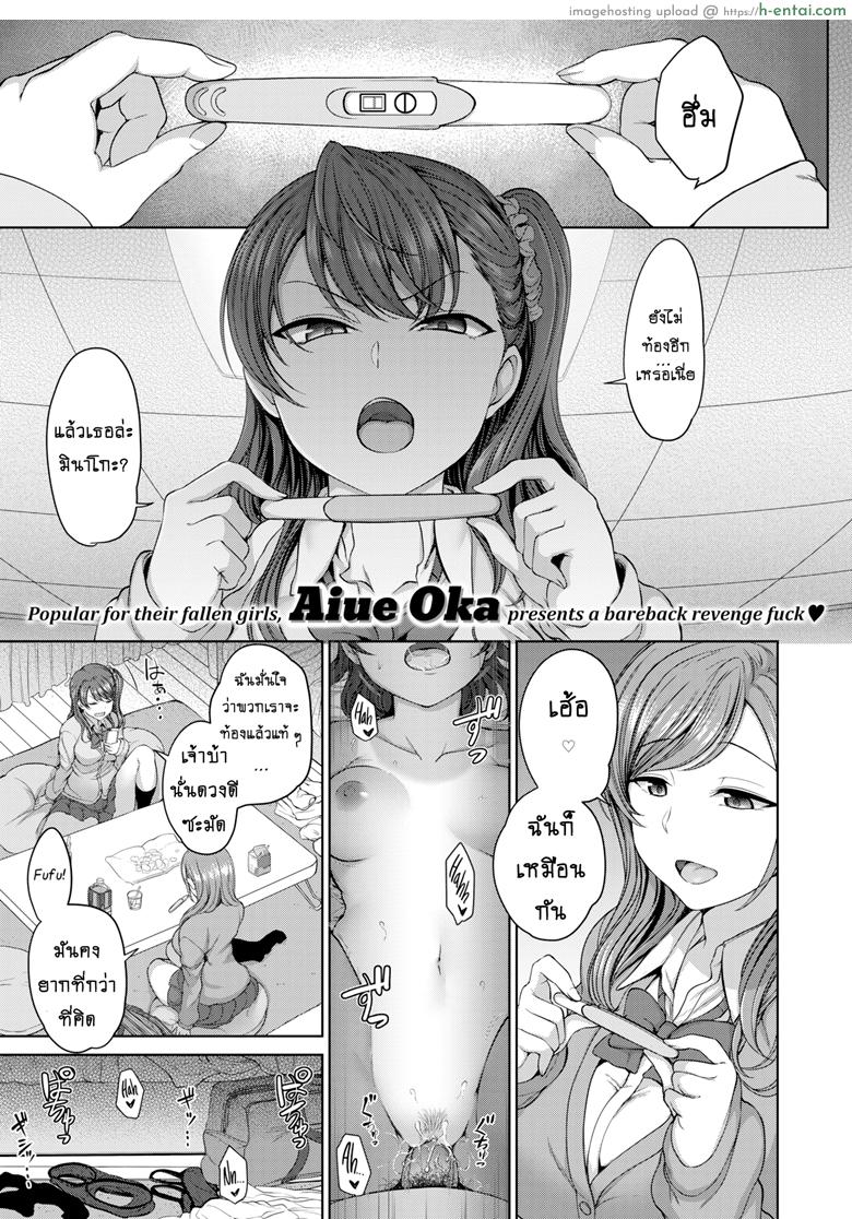 โดจิน แผนแก้แค้นแก๊งสาวแสบ 2 [Aiue Oka] Bullied ~Revenge Hypnosis~ Ch.2 แปลไทย 3