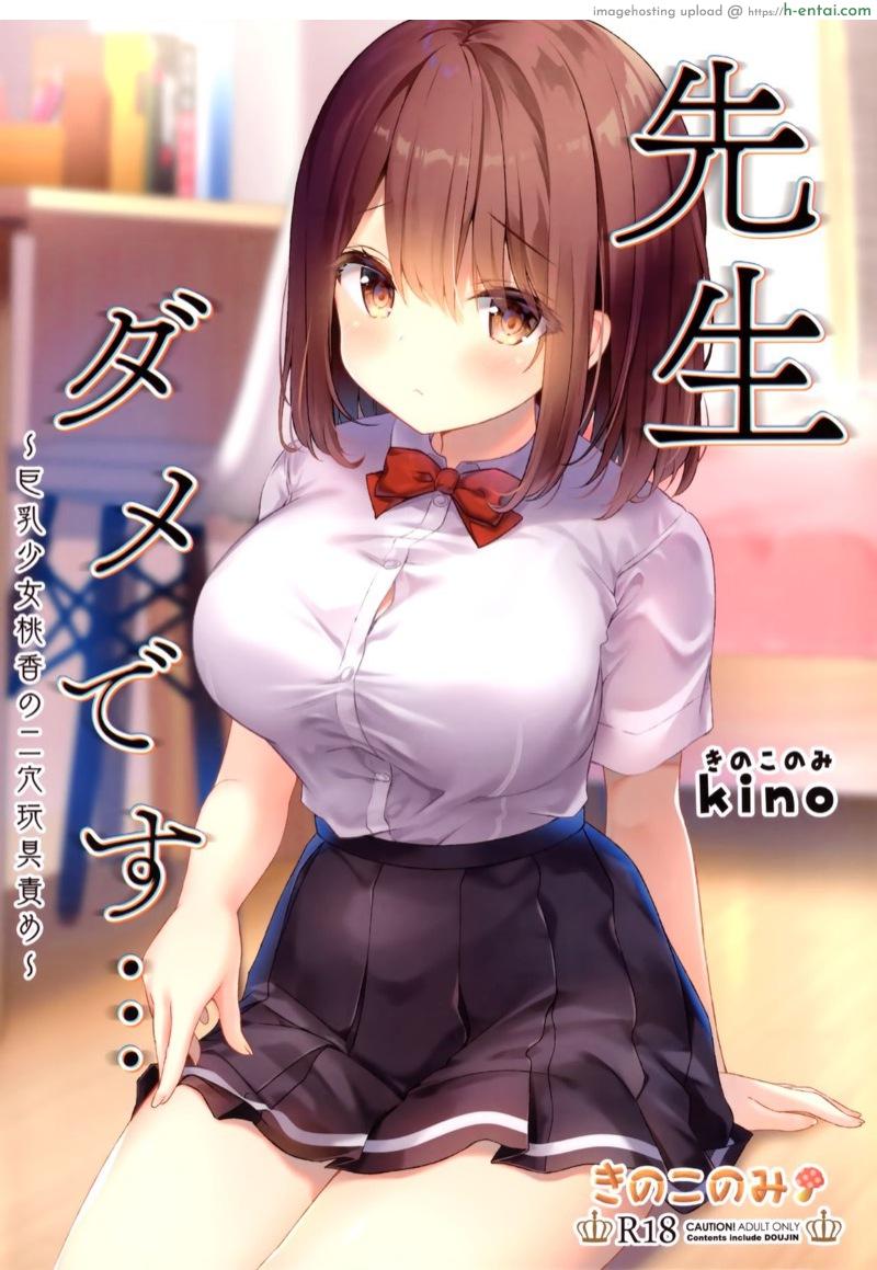 โดจิน เดี๋ยวครูสอนวิธีใช้ (Akihabara Chou Doujinsai) [Kinokonomi (kino)] Sensei Dame desu... ~Kyonyuu Shoujo Momoka no Futaana Omocha Seme~ | Sensei We Shouldn't... แปลไทย 1