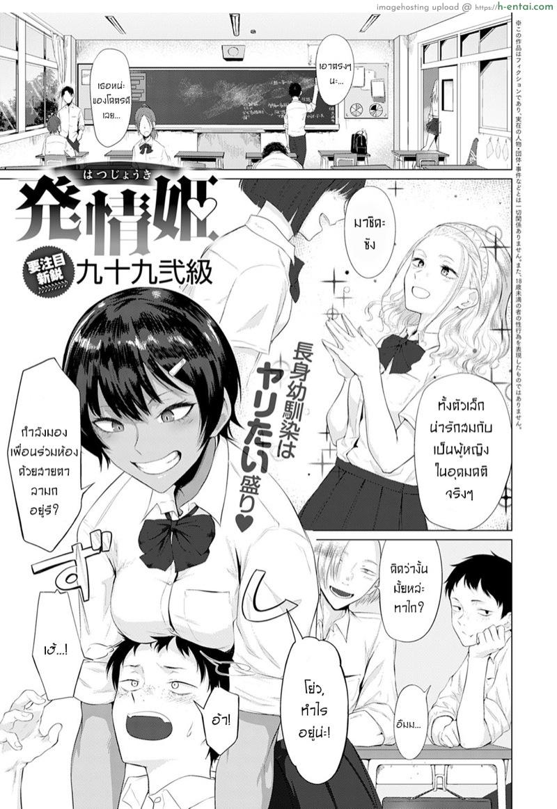 โดจิน เพื่อนสาวของผมนั้นหื่นสุดๆเลย [Tsukumo Nikyu] Hatsujouki | A Lady in Heat (COMIC Anthurium 2021-01) แปลไทย 16