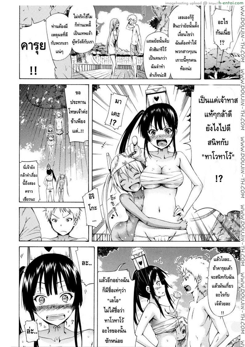โดจิน ไอ้หนุ่มฟ้าประทาน บนเกาะสวรรค์เผ่าสาวสวย 4 [Akatsuki Myuuto] Lingua Franca 4 แปลไทย 2