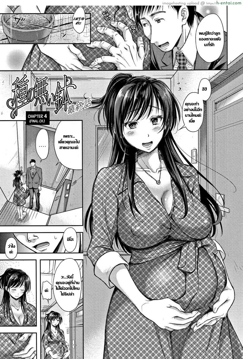 โดจิน กระถางที่ไร้เมล็ดพันธุ์ 4 จบ [Takaku Tubby] Tane no Nai Hachi Ch.4 แปลไทย 5