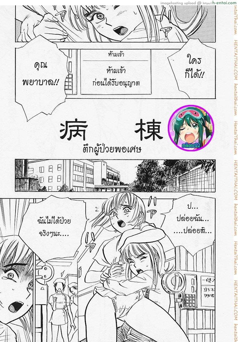โดจิน เพราะว่าเธอคือคนป่วย [Momoyama Jirou] Kankin Ryoujoku - Hospital Ward แปลไทย 4