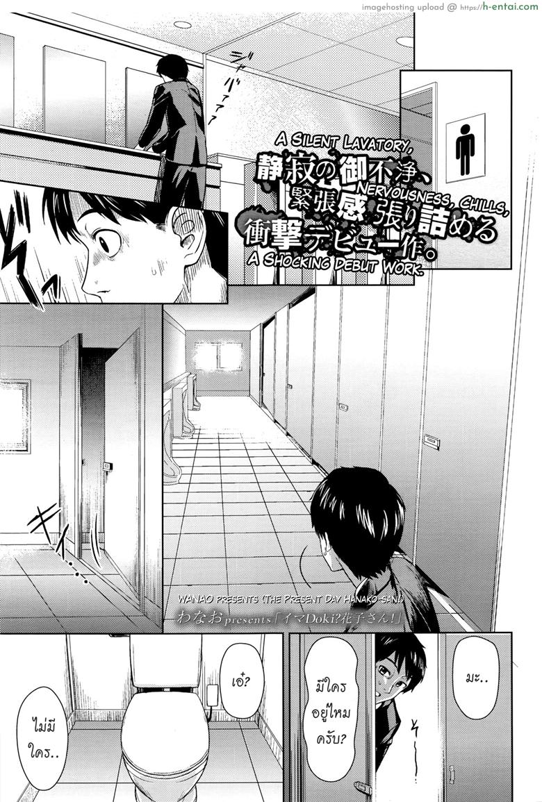 โดจิน เปิดซิงผีฮานาโกะ [Wanao] Ima Doki? Hanako-san! (COMIC Koh 2016-07) แปลไทย 4