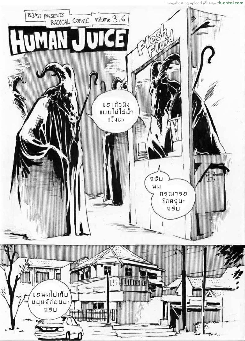 โดจิน น้ำปั่น [Kharisma Jati] Human Juice แปลไทย 6