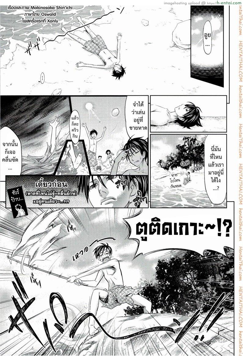 โดจิน เกาะของสองเรา + สุขสันต์หลังเที่ยวเกาะ [Makinosaka Shinichi] Futaridake no Airanto | Futari dake no Island (COMIC Megastore 2010-08) แปลไทย 6