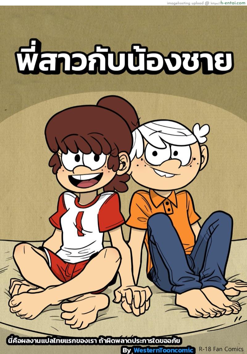โดจิน พี่สาวกับน้องชาย sister and brother แปลไทย 2
