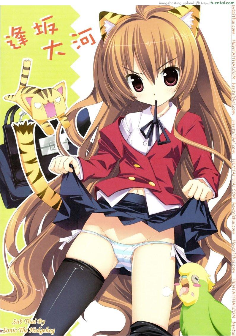 โดจิน สาวน้อยขี้โมโห (C75) [Essentia (Fujima Takuya)] Hiza Nori Tiger (Toradora!) แปลไทย 6