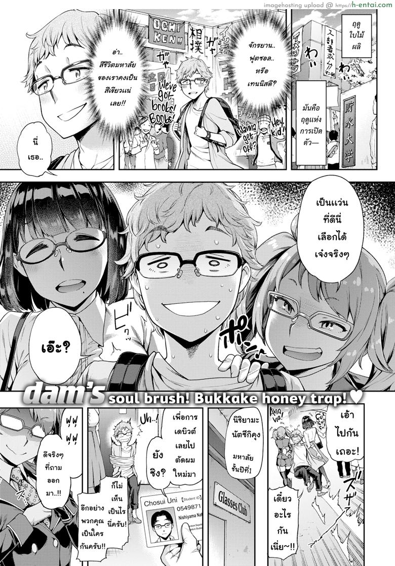 โดจิน พลพรรค รักสาวแว่น [Dam] Pretend Resistance แปลไทย 5