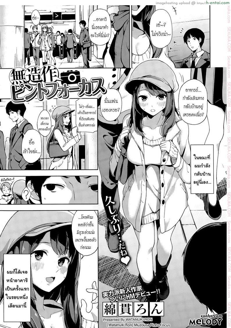 โดจิน สบายดีหรือเปล่า ข่าวคราวไม่เคยรู้ [Watanuki Ron] Muzousa Pinto Focus (COMIC HOTMiLK 2015-04) แปลไทย 2