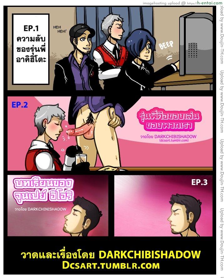 โดจิน ความลับของรุ่นพี่ DarkChibiShadow(DCS) แปลไทย 1