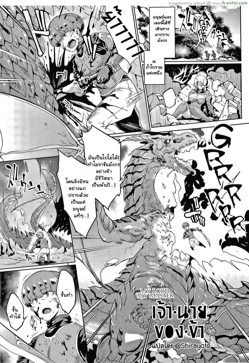 โดจิน ทาสพันปี 3 - เจ้านายของข้า [Fan no Hitori] Sennen Reijou ~My Lady, My Master~ Ch.3 แปลไทย 6