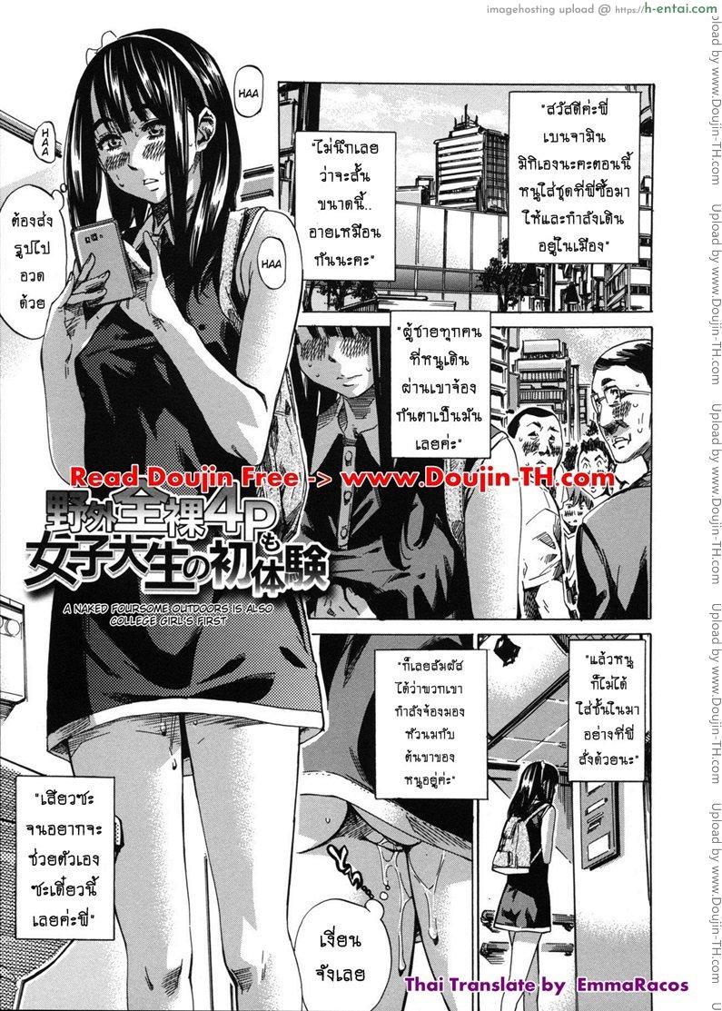 โดจิน รสนิยมลับของมิกิ 9 [MARUTA] Kashiwazaki Miki wa Ironna Basho de Zenra Sanpo Shitemita 9 - A Naked Foursome Outdoors Is Also College Girl's First แปลไทย 5