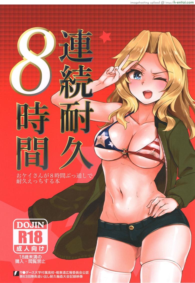โดจิน ซั่มให้ครบแปด เธอแรดซะไม่มี (C93) [Yakitate Jamaica (Aomushi)] Renzoku Taikyuu 8-jikan: Okay-san ga 8-jikan Buttooshi de Taikyuu Ecchi Suru Hon (Girls und Panzer) แปลไทย 3