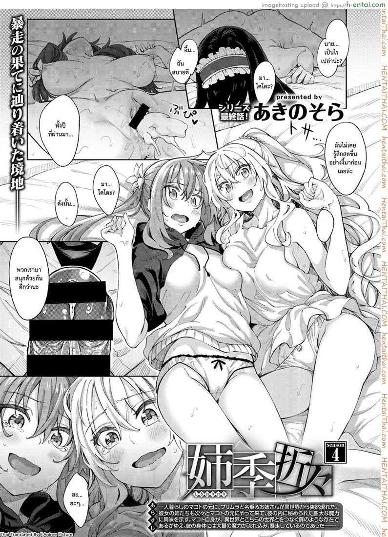 โดจิน ฮาเร็มสาวต่างโลก 4 [Akino Sora] Shiki Oriori Ch.4 แปลไทย 5