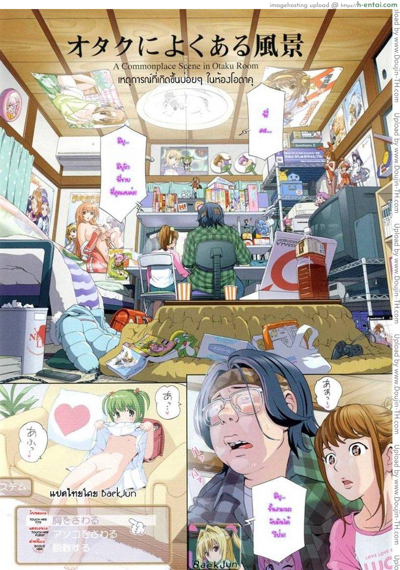 โดจิน เหตุการณ์ที่เกิดขึ้นบ่อยๆ ในห้องโอตาคุ [Senke Kagero] A Commonplace Scene in Otaku Room แปลไทย 4