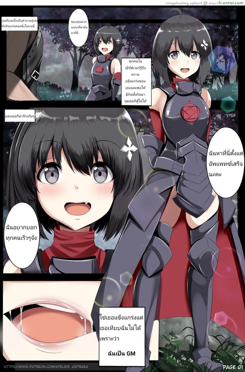 โดจิน ระดับนี้ต้อง GM [Atelier Astraea] Maple Syrup (Itai no wa Iya Nano de Bougyoryoku ni Kyokufuri Shitai to Omoimasu.) แปลไทย 6