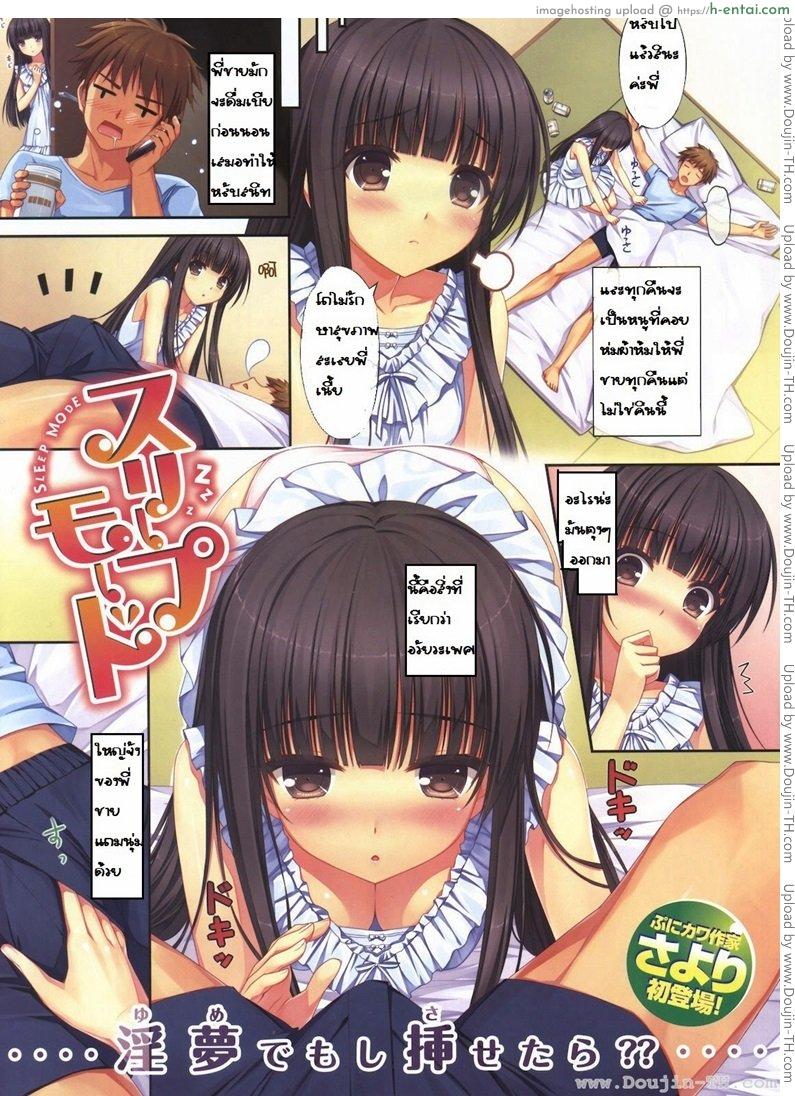 โดจิน ลักหลับพี่ชาย Sleep Mode แปลไทย 1