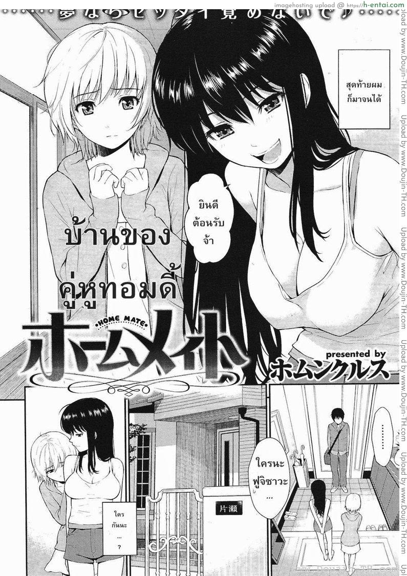 โดจิน บ้านของคู่หูทอมดี้ [Homunculus] Home Mate แปลไทย 2